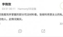 景甜微信爆料张继科视频